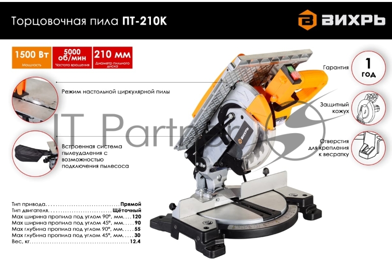 Торцовочная пила ПТ-210К Вихрь