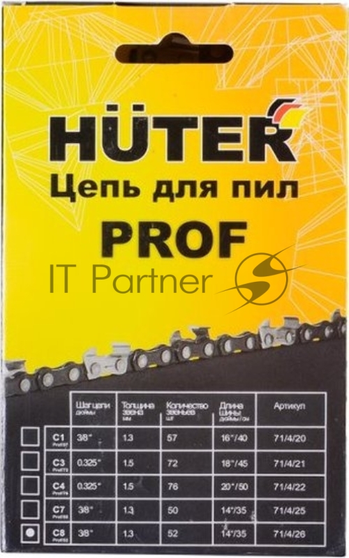 Цепь С8 Prof/52 Huter