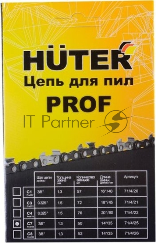 Цепь С7 Prof/50 Huter