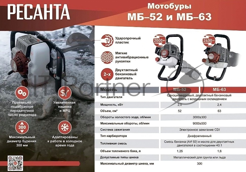 Мотобур МБ-63 Ресанта