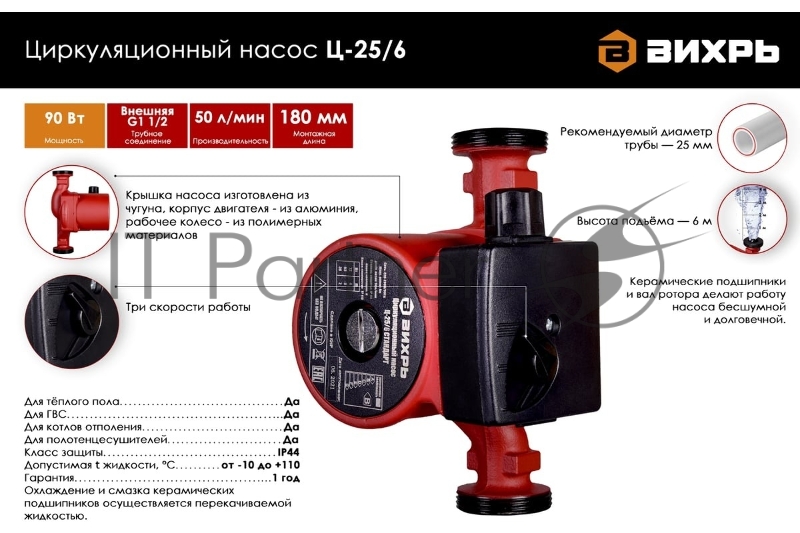 Циркуляционный насос Ц-25/6 СТАНДАРТ Вихрь