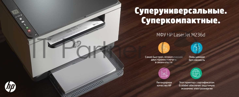 МФУ HP LaserJet M236d