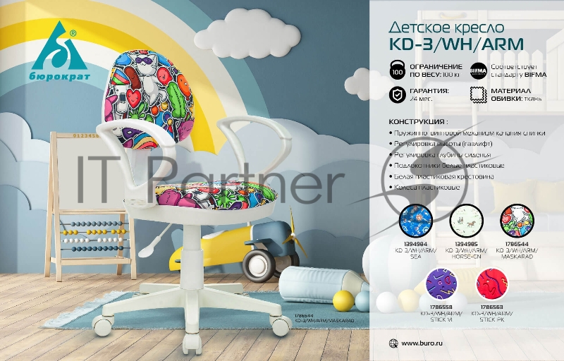 Кресло детское Бюрократ KD-3/WH/ARM розовый Sticks 05 крестовина пластик пластик белый
