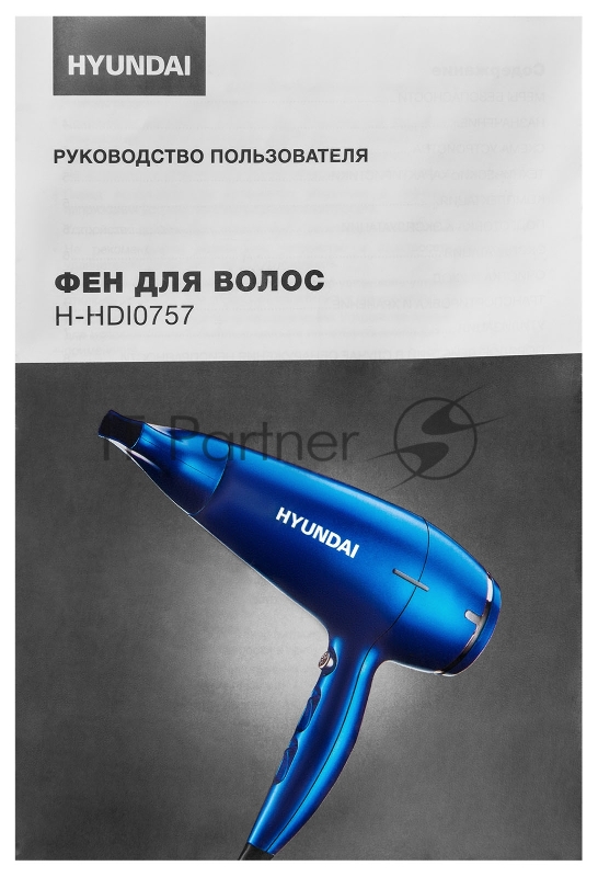 Фен Hyundai H-HDI0757 2200Вт синий
