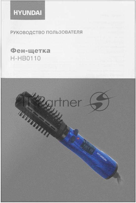 Фен-щетка Hyundai H-HB0110 1000Вт синий