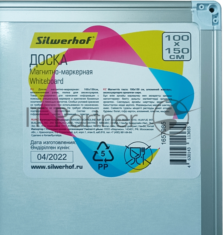 Доска магнитно-маркерная Silwerhof белый 100x150см алюминиевая рама
