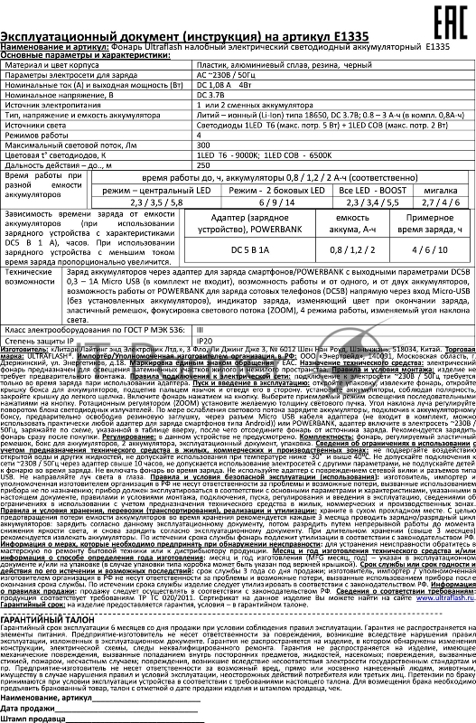 Фонарь налобный Ultraflash E1333 черный 4Вт лам.:светодиод. встроенный аккумулятор (13905)