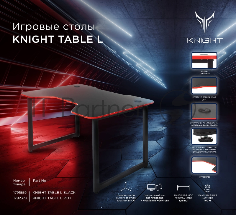Стол игровой Knight KNIGHT TABLE L RED столешница ДСП красный каркас черный