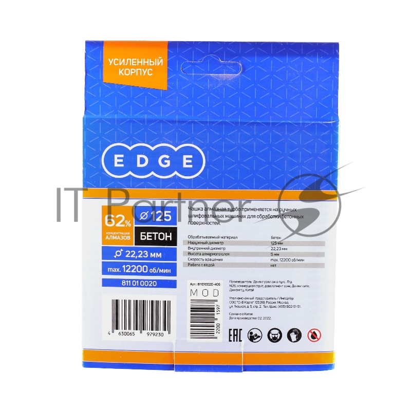 Чашка EDGE by PATRIOT алмазная 125х22,2 ТУРБО