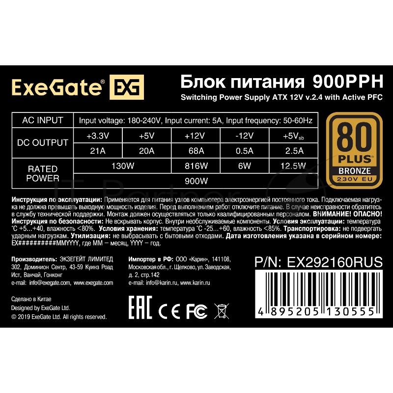 Блок питания 900W ExeGate EX292173RUS-OEM 80 PLUS® Bronze 900PPH-OEM (ATX, APFC, КПД 89% (80 PLUS Bronze), 12cm fan, 20+4pin, 2x2x(4+4)pin, 6xPCI-E, 8xSATA, 4xIDE, black, RTL)