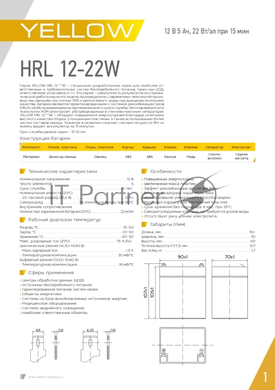 Батарея для АКБ YELLOW BATTERY HRL 12-22W