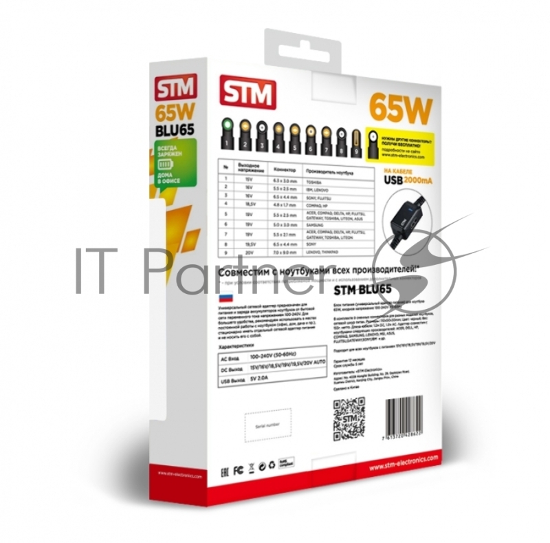 Универсальный блок питания для ноутбуков STM BLU65 65Вт, USB