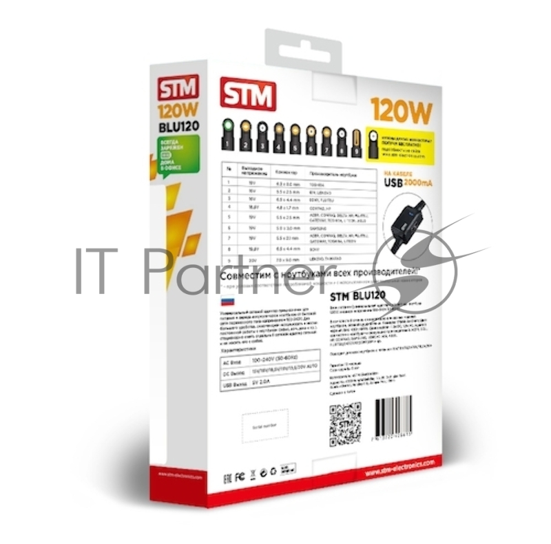 Универсальный адаптер для ноутбуков на 120Ватт Адаптер для ноутбуков STM BLU120, 120W, USB(2.1A)