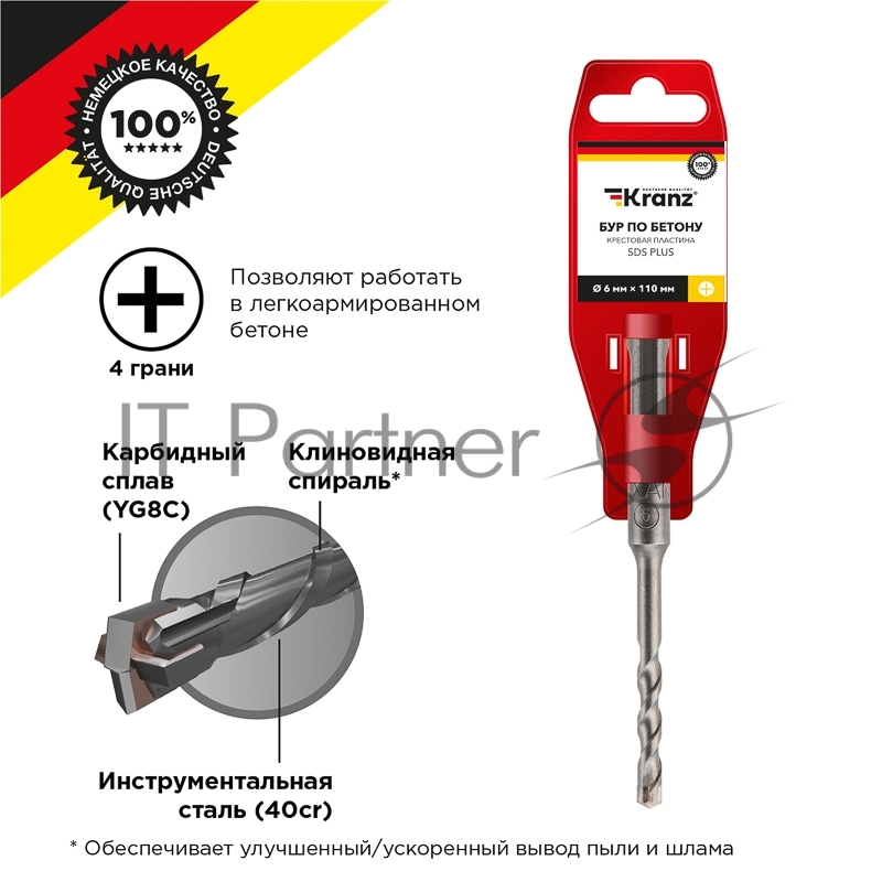 Бур по бетону 6x110x50 мм крестовая пластина SDS PLUS Kranz
