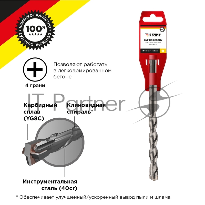 Бур по бетону 12x160x100 мм крестовая пластина SDS PLUS Kranz