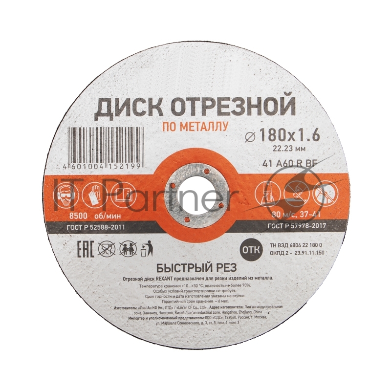 Диск отрезной по металлу (180х1.6х22.23 мм) Kranz