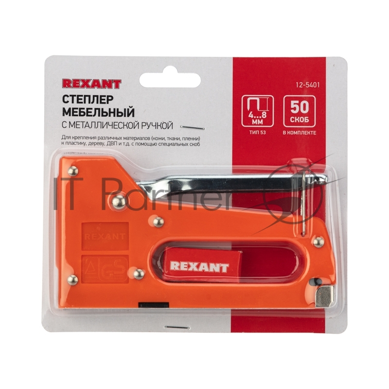 Набор: степлер с металлической ручкой + 2000 шт. скоб 8 мм (тип 53)