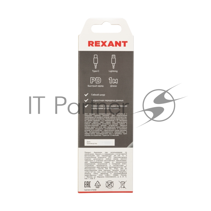 Кабель Type-C - Lightning PD/1m/nylon/gray REXANT