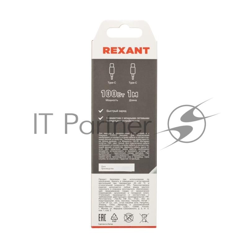 Кабель Type-C - Type-C PD 100W/1m/PVC/white/ REXANT