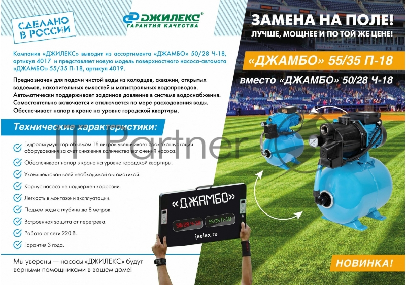 Насос поверхностный Джилекс ДЖАМБО 55/35 П-18 (4019)