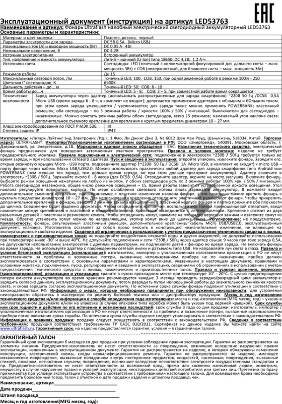 Фонарь велосипедный Ultraflash LED53763 черный 4Вт лам.:светодиод. встроенный аккумулятор (14504)