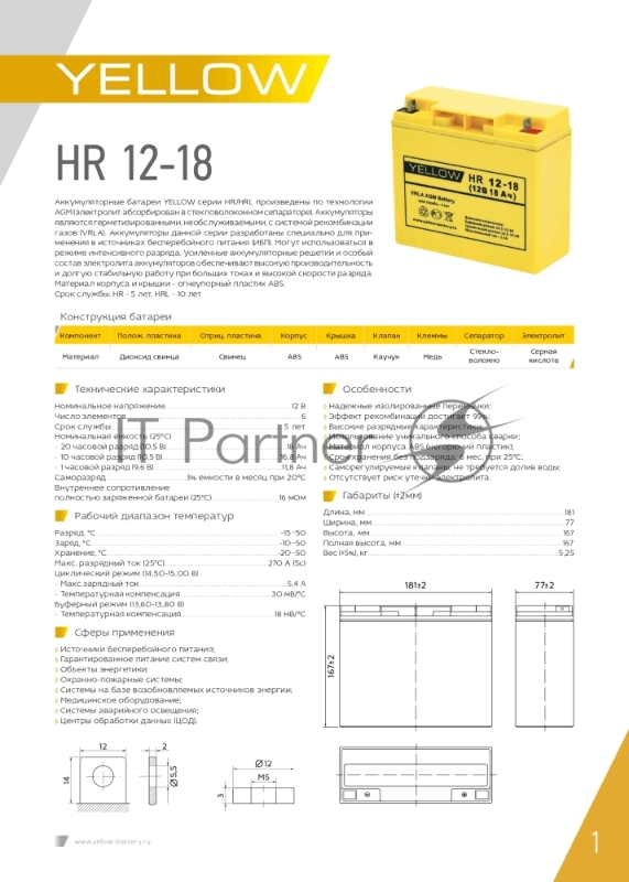 Батарея YELLOW HR 12-18