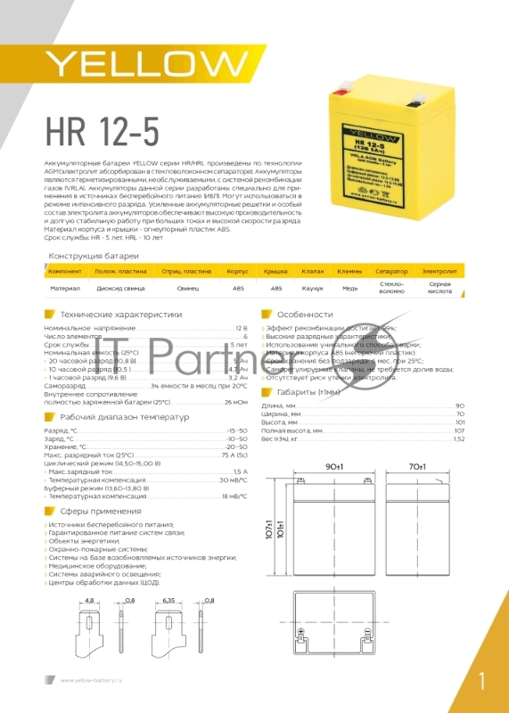 Батарея YELLOW HR 12-5