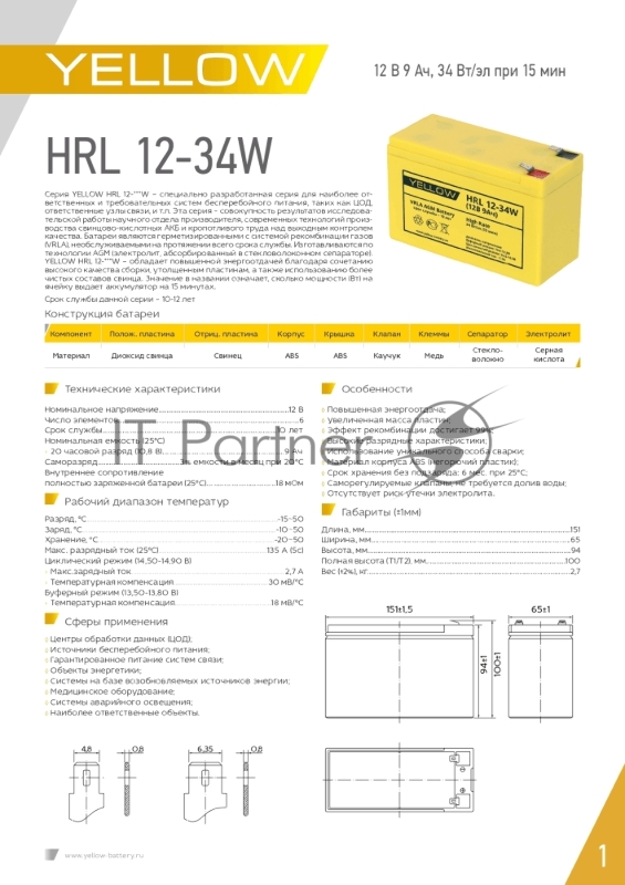 Батарея YELLOW HRL 12-34W (9Ач)
