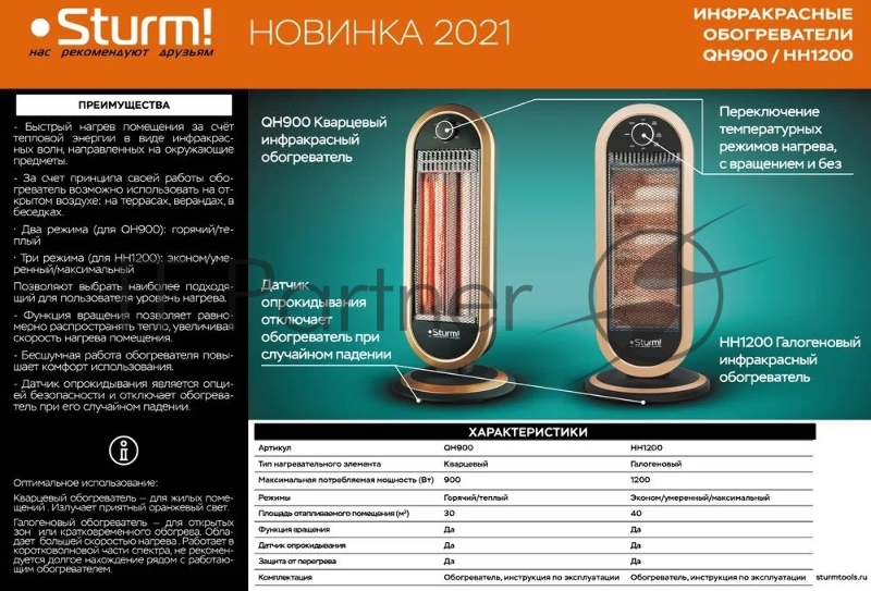 Обогреватель галогеновый Sturm! HH1200 1200Вт черный/бронзовый