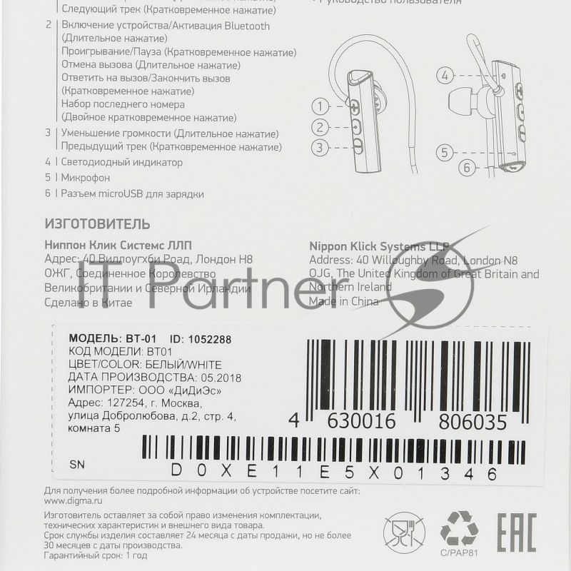 Гарнитура вкладыши Digma BT-01 белый беспроводные bluetooth (крепление за ухом)
