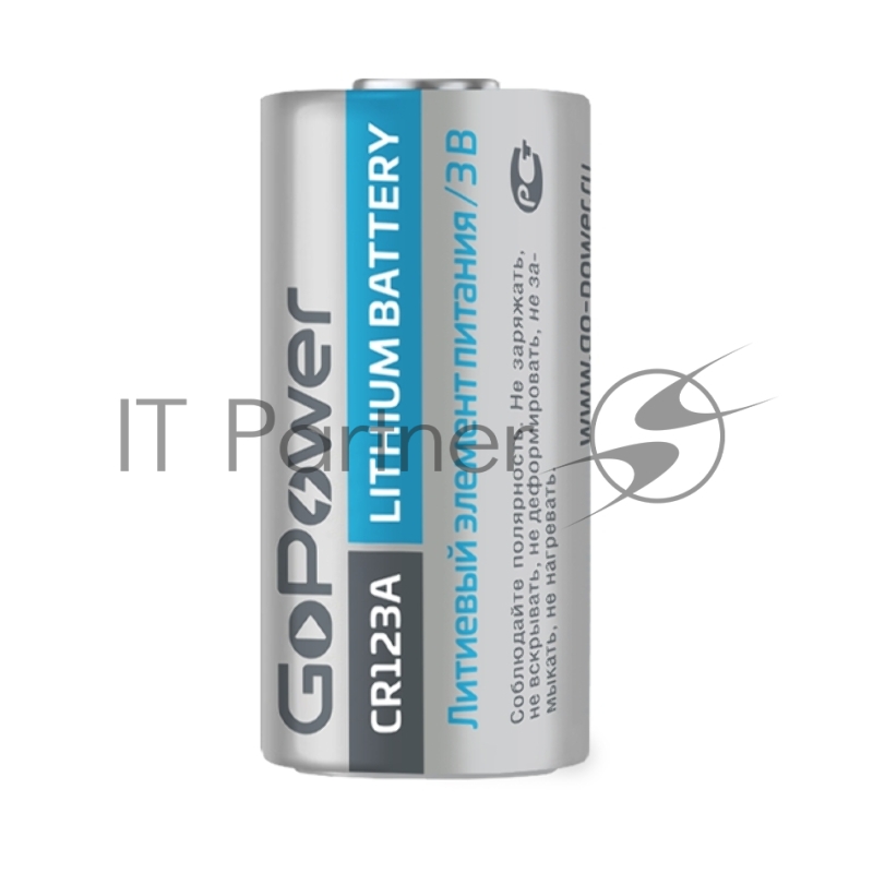 Батарейка GoPower CR123A BL1 Lithium 3V (1/8/80)