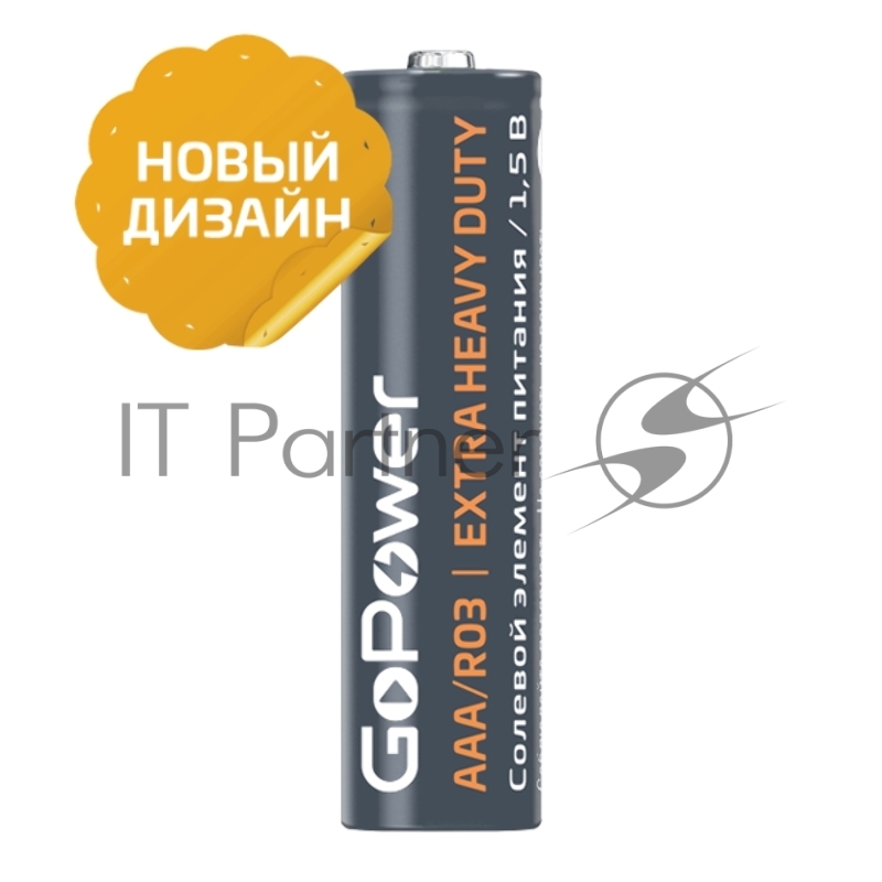 Батарейка GoPower R03 AAA Shrink 4 Heavy Duty 1.5V (4/60/1200)