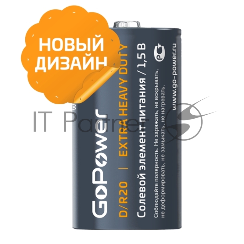 Батарейка GoPower R20 D Shrink 2 Heavy Duty 1.5V (2/12/288)