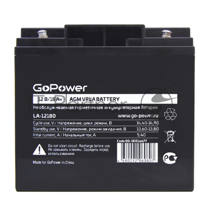 Аккумулятор свинцово-кислотный GoPower LA-12180 12V 18Ah (1/2)