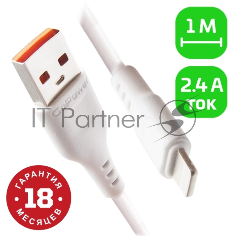 Кабель GoPower GP01L USB (m)-Lightning (m) 1.0м 2.4A ПВХ белый (1/800)