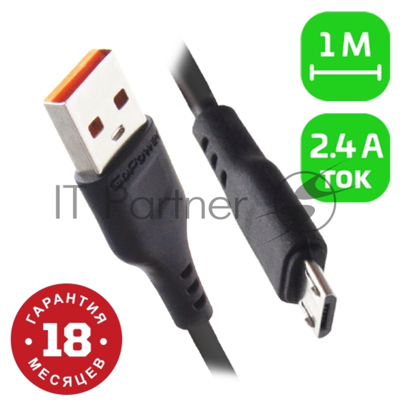 Кабель GoPower GP01M USB (m)-microUSB (m) 1.0м 2.4A ПВХ черный (1/800)