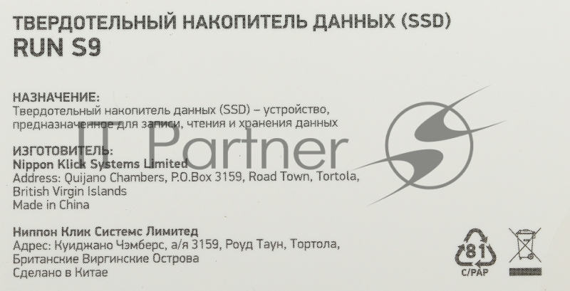 Накопитель SSD Digma SATA III 256Gb DGSR1256GS93T Run S9 M.2 2280