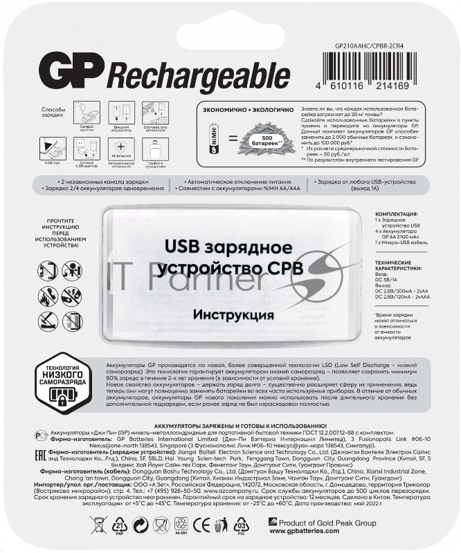 Аккумулятор + зарядное устройство GP 210AAHC/CPBR-2CR4 AA NiMH 2100mAh блистер