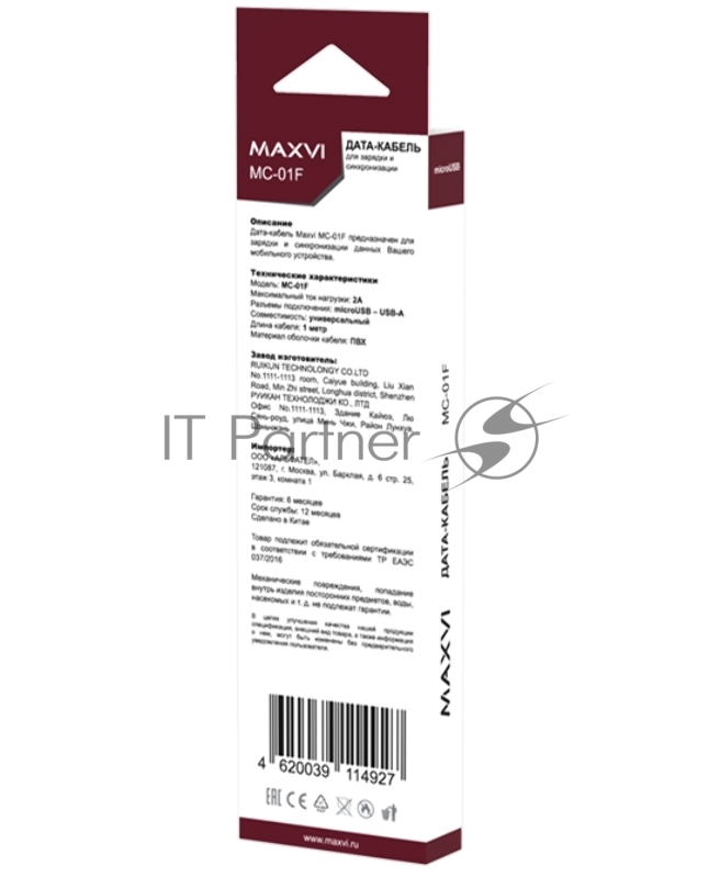 Кабель Maxvi MC-01F white USB-A - microUSB, 2A Описание: Плоский кабель, ток макс. нагрузки 2А, макс. напряжение 5V стандарт USB 2.0 длина 1м, материал PVC, белый