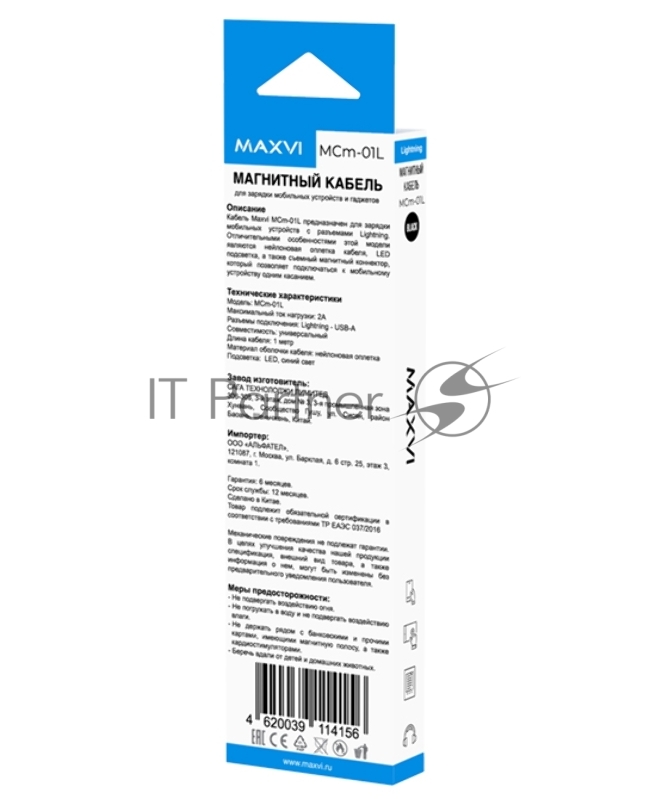 Кабель Maxvi MCm-01L black , USB-A - Lightning, 2A, магнитный разъем, LED Описание: ток макс. нагрузки 2А, макс. напряжение 5V стандарт USB 2.0 длина 1м, нейлоновая оплетка, съемный магнитный коннектор, LED подсветка, цвет: черный с серыми вставками