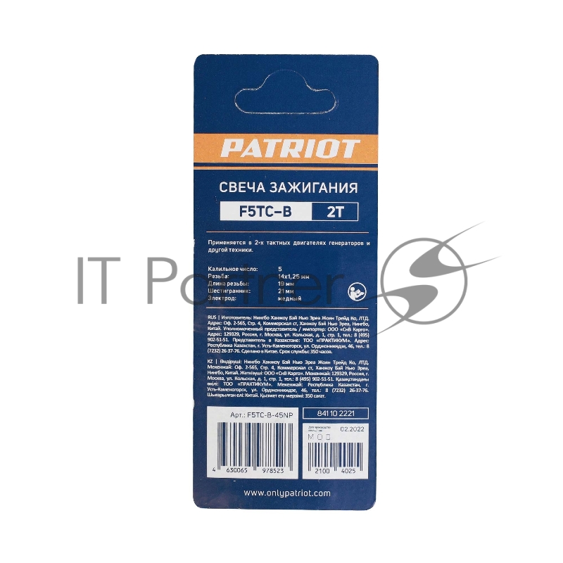 Свечи PATRIOT F5TC-B для 2-х тактных дв.