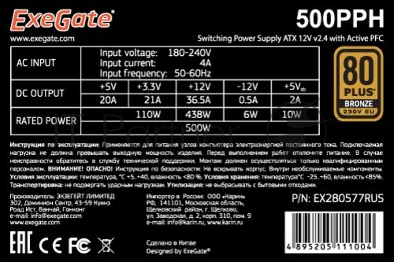 Блок питания 500W ExeGate 80 PLUS® Bronze 500PPH-S-OEM (ATX, APFC, КПД 85% (80 PLUS Bronze)SC, 12cm fan, 24pin, (4+4)pin, PCIe, 5xSATA, 3xIDE, black, кабель 220V с защитой от выдергивания)