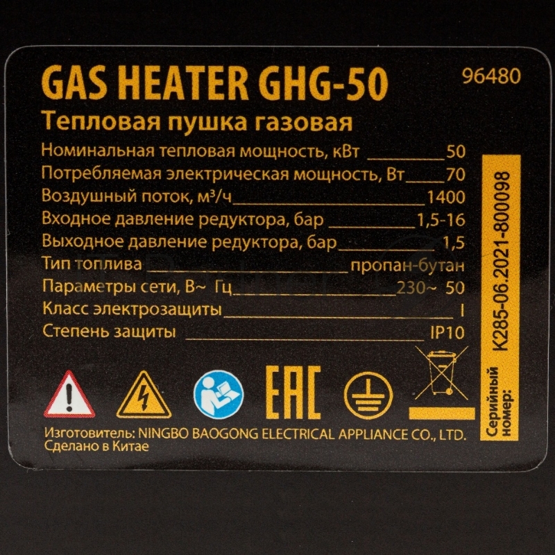 Газовая тепловая пушка GHG-50, 50 кВт, 1400 м3/ч, пропан-бутан// Denzel