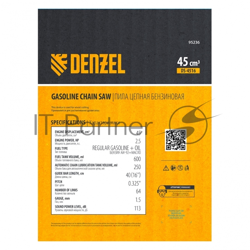 Пила цепная бензиновая DS-4516, шина 40 см, 45см3, 2,5 л.с., шаг 0,325, паз 1,5 мм, 64 зв// Denzel