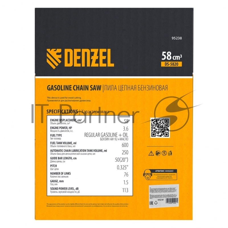 Пила цепная бензиновая DS-5820, шина 50 см, 58см3, 3,6 л.с., шаг 0,325, паз 1,5 мм, 76 зв// Denzel