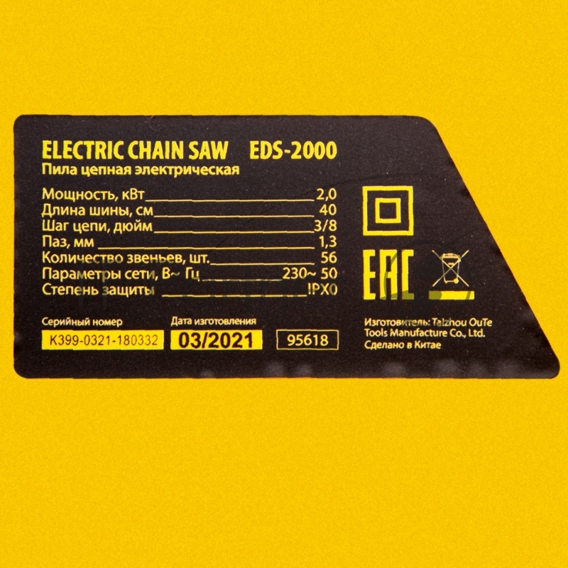 Пила цепная электрическая EDS-2000, 2кВт,продольная,шина 40см,шаг 3/8, паз 1,3мм, 56зв// Denzel