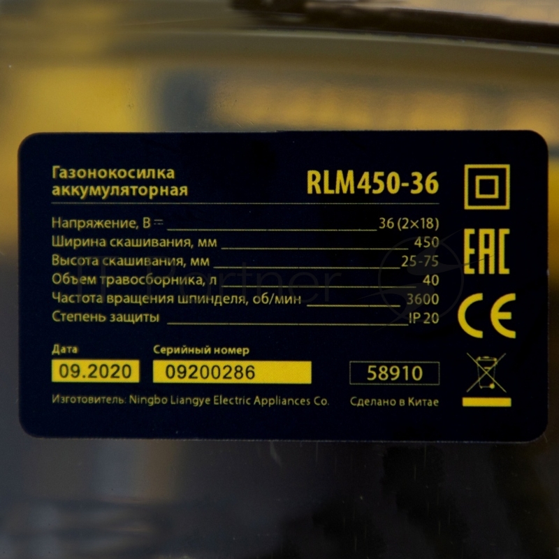 Газонокосилка аккумуляторная бесщет. RLM450-36, Li-ion, 36 В, 4 Ач, 450 мм, травосб. 40 л.// Denzel