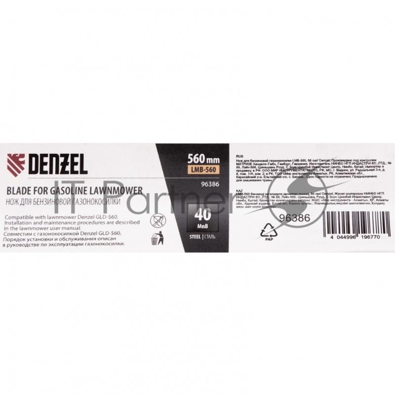Нож для бензиновой газонокосилки LMB-560, 56 см// Denzel