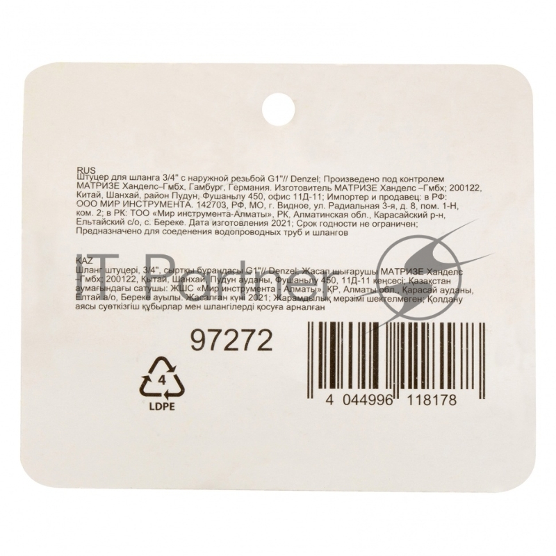 Штуцер для шланга 3/4 с наружной резьбой G1// Denzel