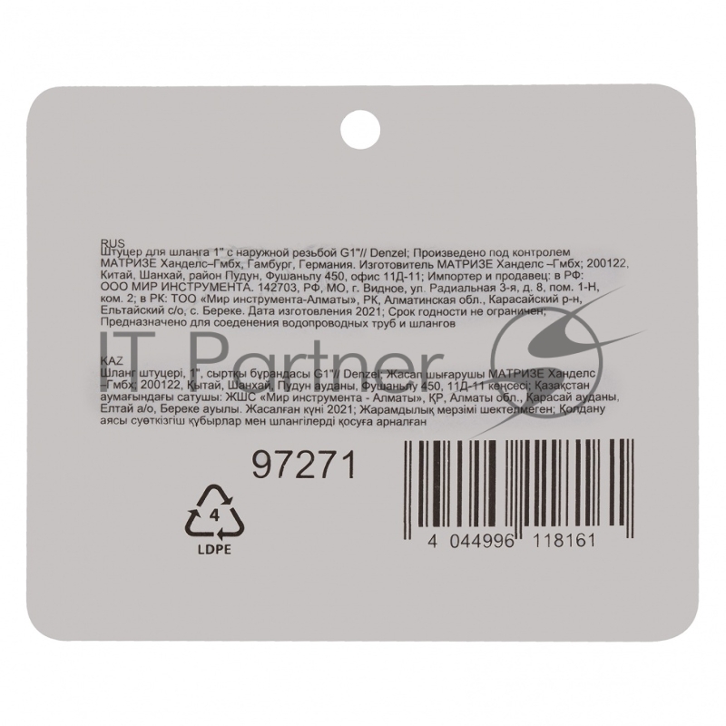 Штуцер для шланга 1 с наружной резьбой G1// Denzel